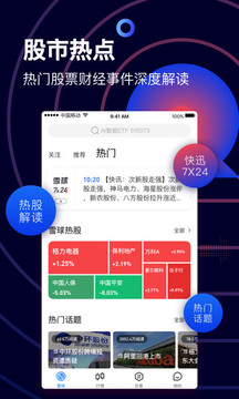 雪球手机股票app