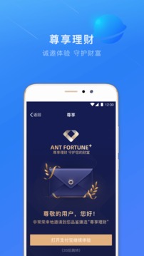 蚂蚁财富app