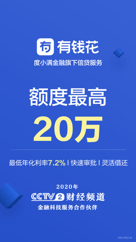 百度有钱花商户版app
