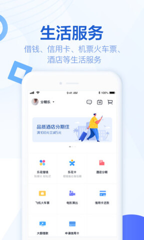 分期乐贷款官方app