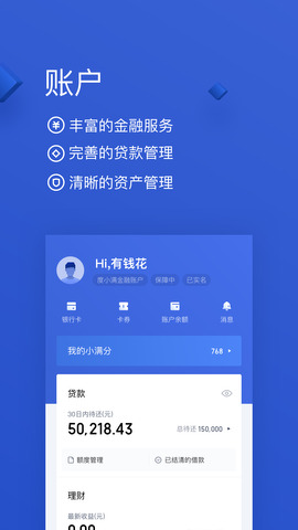 有钱花商户版