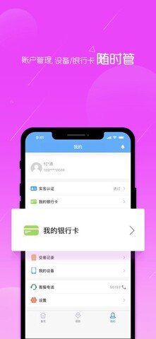 通易付app