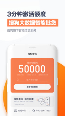 搜狗借钱