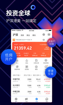 雪球股票手机版2021