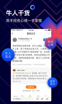 雪球股票2021安卓最新版