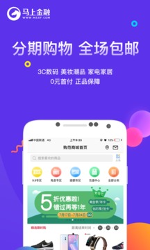 马上消费金融app