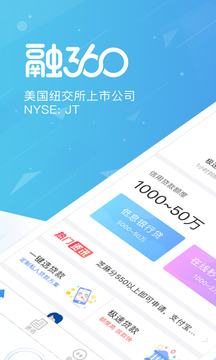 融360贷款app