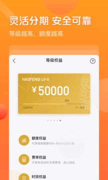 好分期app