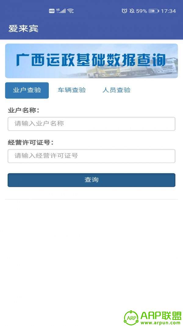 爱来宾