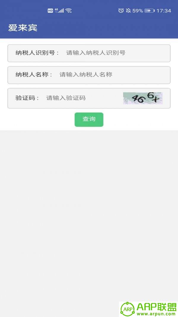 爱来宾