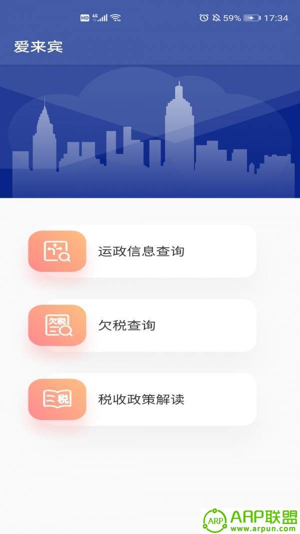 爱来宾