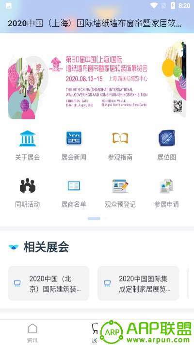 展贸易
