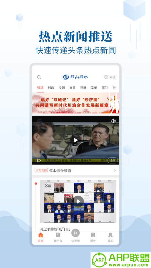 邻水发布