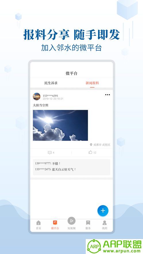 邻水发布