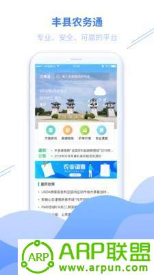 丰县农务通