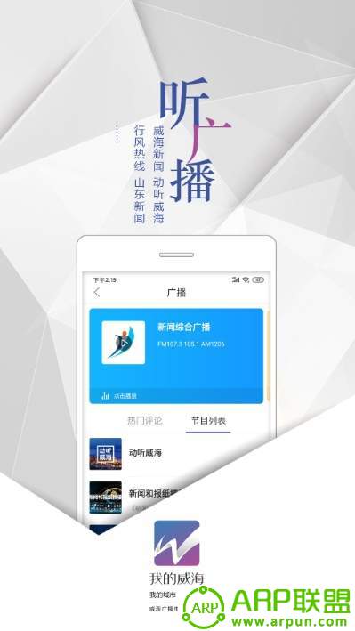 我的威海