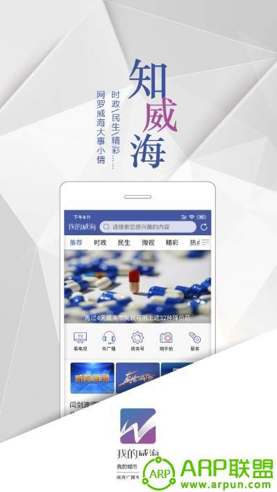 我的威海