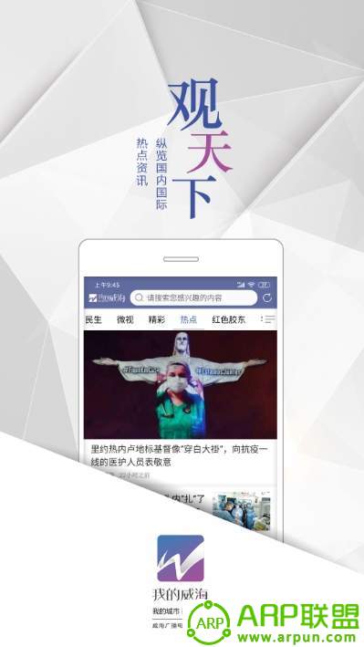 我的威海