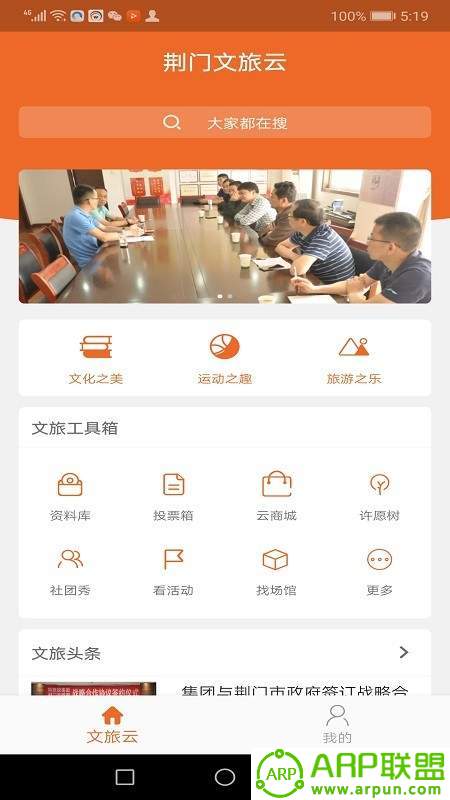 荆门文旅云