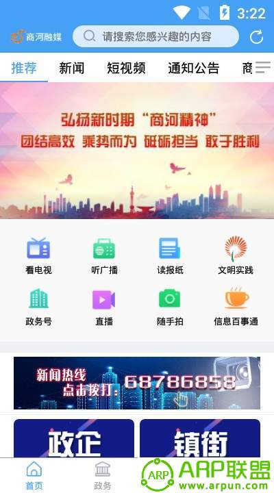 商河融媒