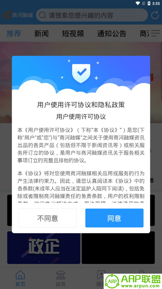 商河融媒