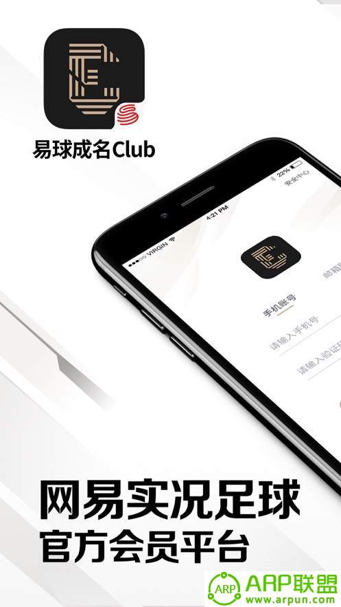易球成名club
