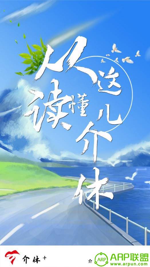 介休+