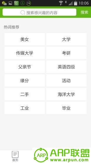 大学头条