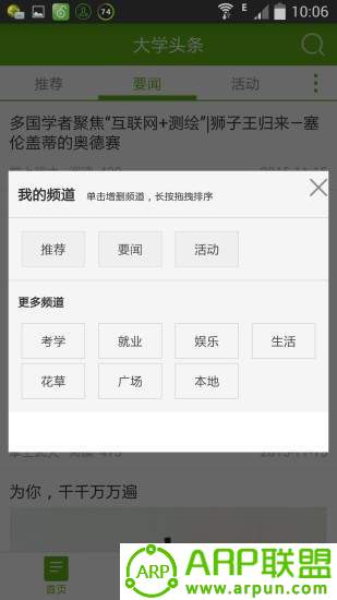 大学头条
