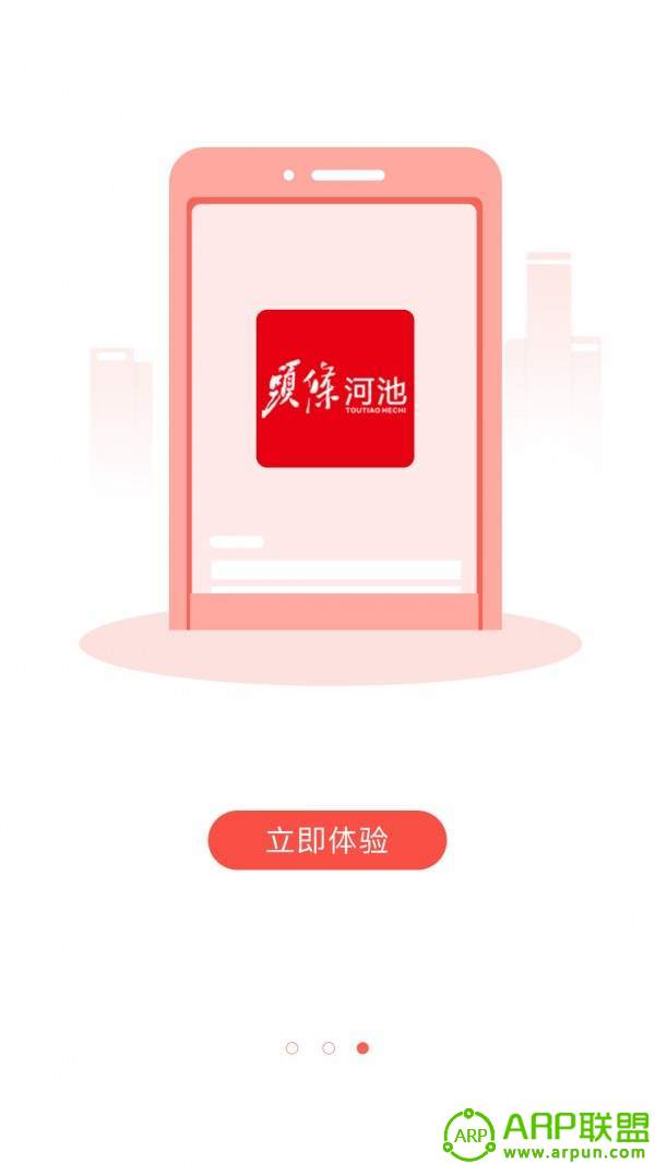 头条河池