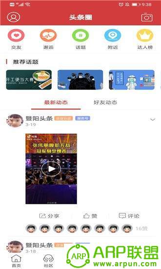 暨阳头条