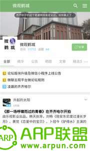 微观鹤城