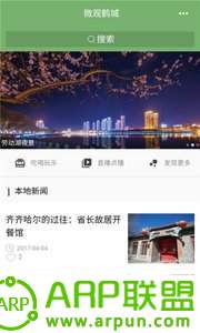 微观鹤城