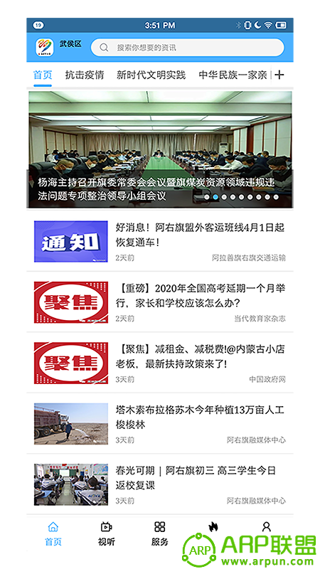融媒阿右旗