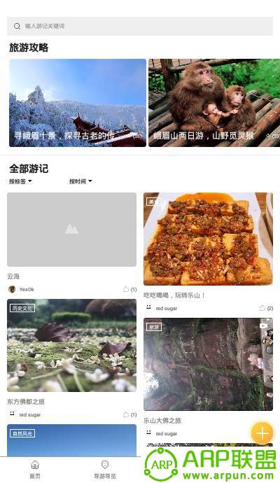 智游乐山