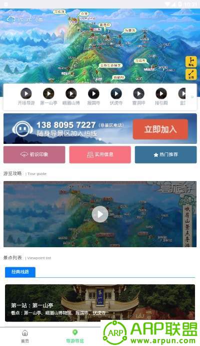 智游乐山