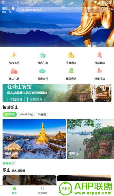 智游乐山