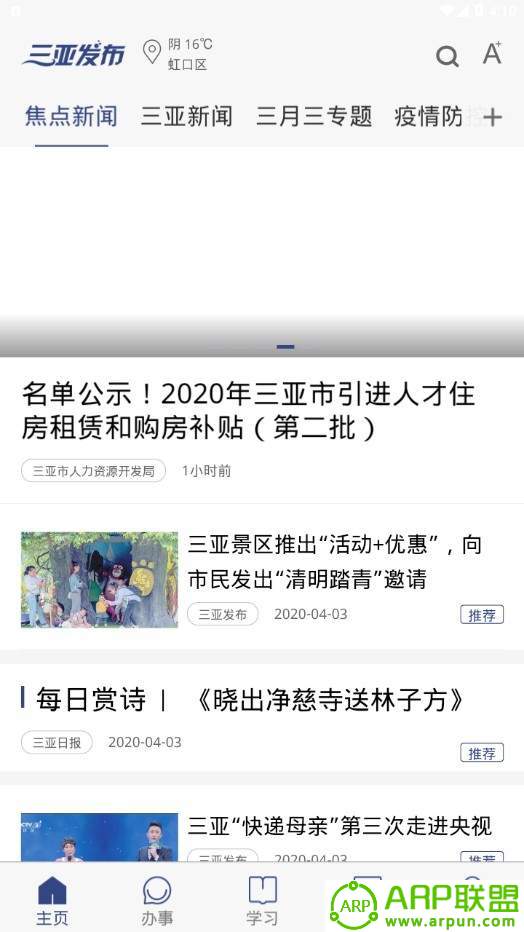 三亚发布