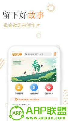 淘故事