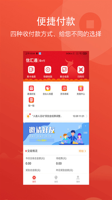 信汇通官方版 v2.5.8 安卓手机版 3