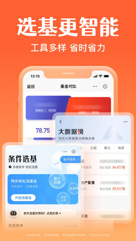 天天基金