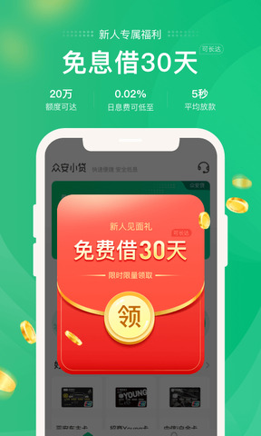 众安贷