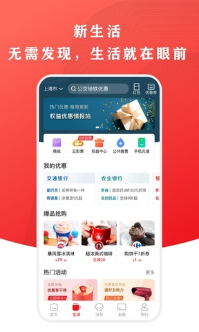 云闪付软件