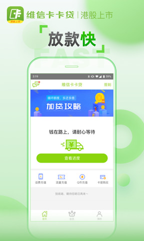 维信卡卡贷app最新版本