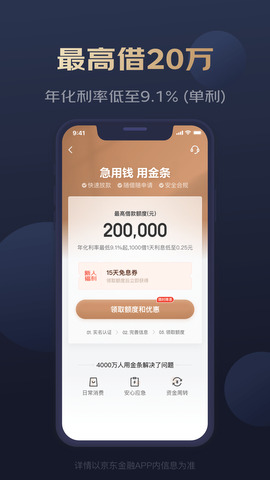 京东金融