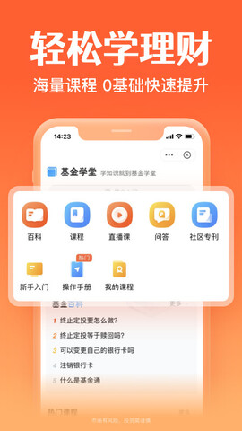 天天基金