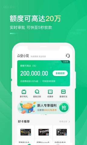 众安贷