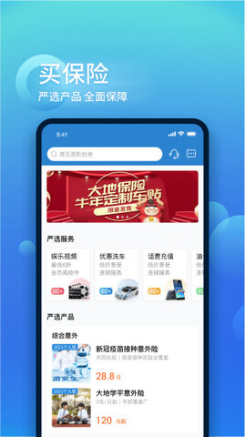 大地保险app软件