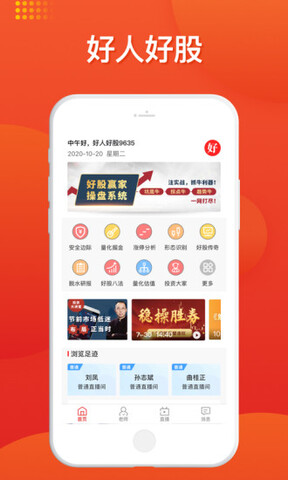 好人好股