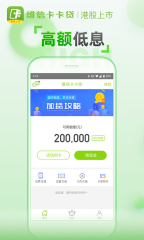 维信卡卡贷app最新版本